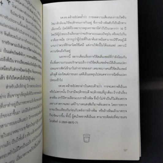 กิน-ดื่มด่างล้างพิษตับ - ปานเทพ พัวพงษ์พันธ์ รูปที่ 13