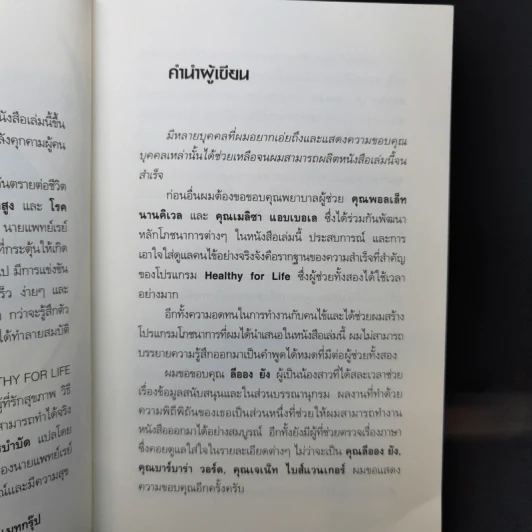 สุดยอดวิธีลดความอ้วนโดยใช้อาหารบำบัด รูปที่ 8
