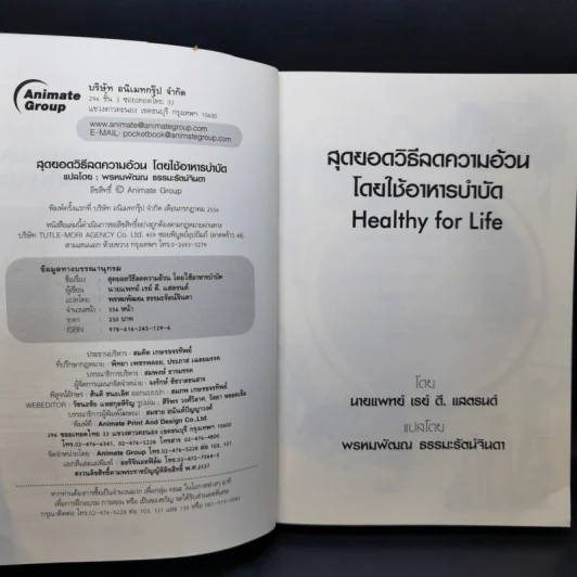 สุดยอดวิธีลดความอ้วนโดยใช้อาหารบำบัด รูปที่ 7