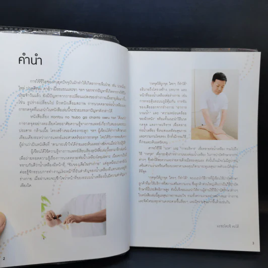 กดจุดให้ถูกจุด ใครๆก็ทำได้ - 	Masatoshi Katoh (มะซะโตะชิ คะโต้) รูปที่ 8
