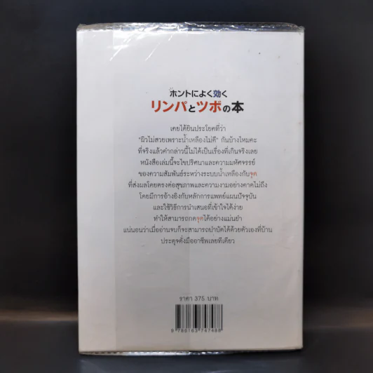 กดจุดให้ถูกจุด ใครๆก็ทำได้ - 	Masatoshi Katoh (มะซะโตะชิ คะโต้) รูปที่ 2
