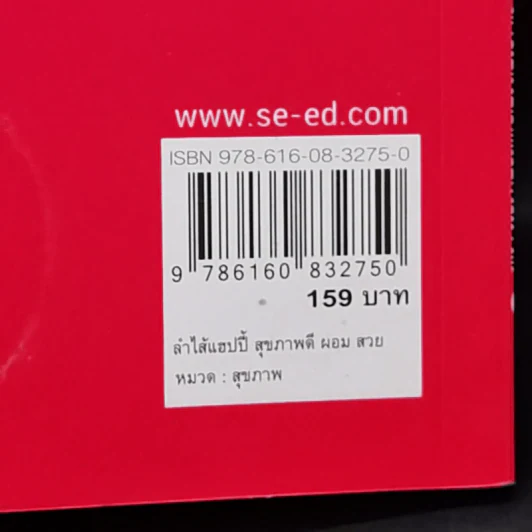 ลำไส้แฮปปี้ สุขภาพดีผอมสวย - นายแพทย์ฮิโรยูกิ โคบายาชิ รูปที่ 15