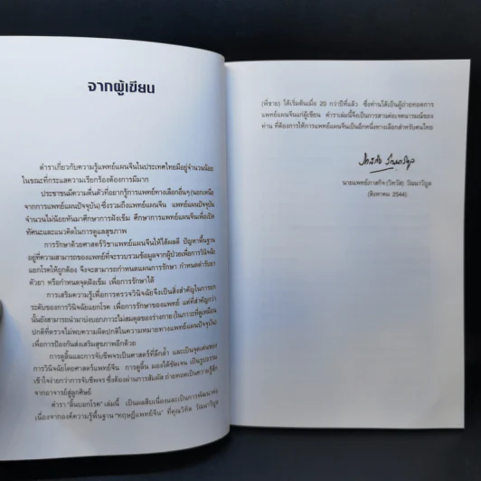 ทฤษฎีแพทย์จีน ลิ้นบอกโรค - นายแพทย์ภาสกิจ (วิทวัส) วัณนาวิบูล รูปที่ 9