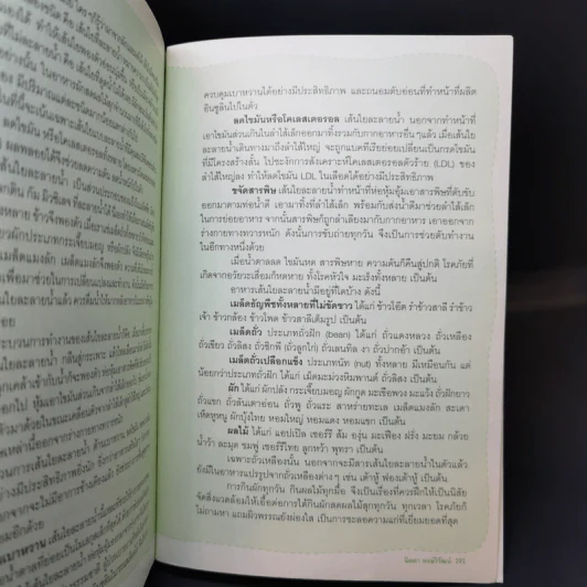 อาหารดีที่ต้องกิน - นิดดา หงษ์วิวัฒน์ รูปที่ 11
