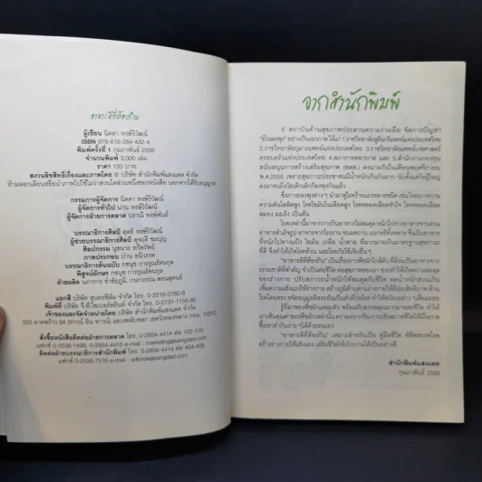 อาหารดีที่ต้องกิน - นิดดา หงษ์วิวัฒน์ รูปที่ 8