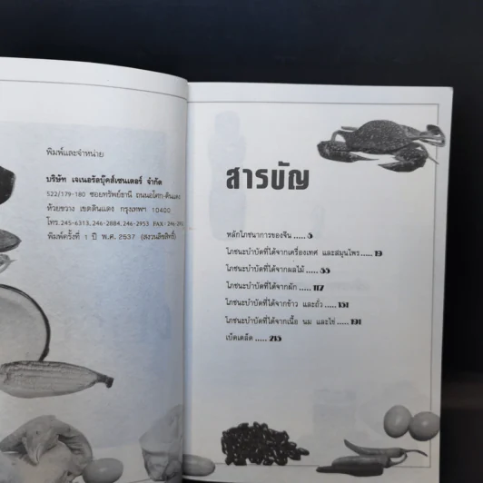 โภชนะบำบัด ตำรับจีน รูปที่ 8
