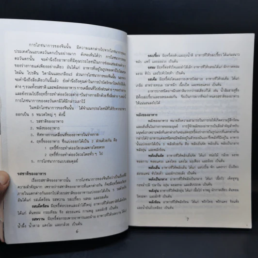 โภชนะบำบัด ตำรับจีน รูปที่ 9