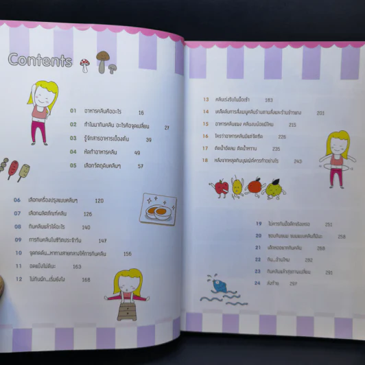 อาหารคลีนเพื่อสุขภาพ ฉบับสมบูรณ์ - ทิฆัมพร ราชวงค์ รูปที่ 10