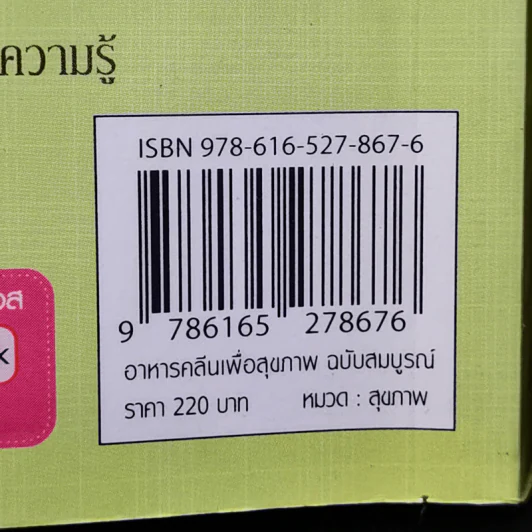 อาหารคลีนเพื่อสุขภาพ ฉบับสมบูรณ์ - ทิฆัมพร ราชวงค์ รูปที่ 15