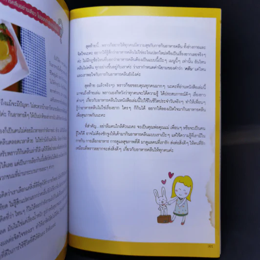 อาหารคลีนเพื่อสุขภาพ ฉบับสมบูรณ์ - ทิฆัมพร ราชวงค์ รูปที่ 13