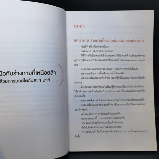 หายเหนื่อยแน่ แค่นวดไต วันละ 1 นาที - Terabayashi Yousuke รูปที่ 9