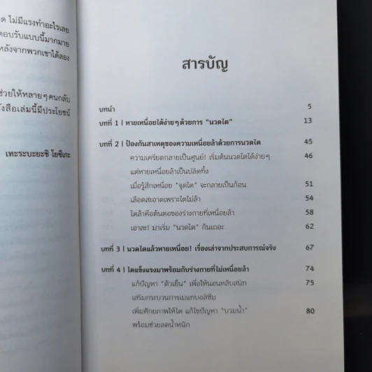 หายเหนื่อยแน่ แค่นวดไต วันละ 1 นาที - Terabayashi Yousuke รูปที่ 10