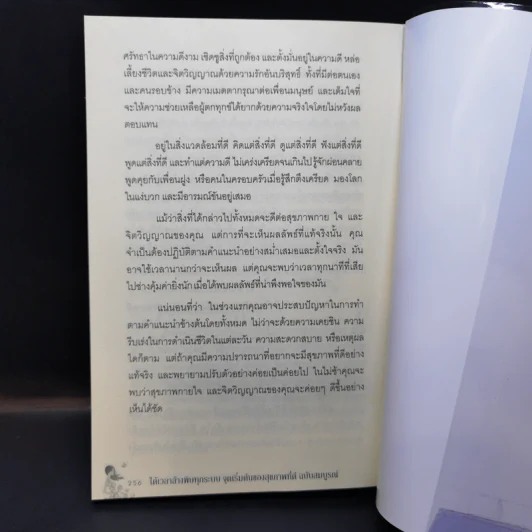 ได้เวลาล้างพิษทุกระบบ จุดเริ่มต้นของสุขภาพที่ดี - พิมลพรรณ อนันต์กิจไพศาล รูปที่ 15