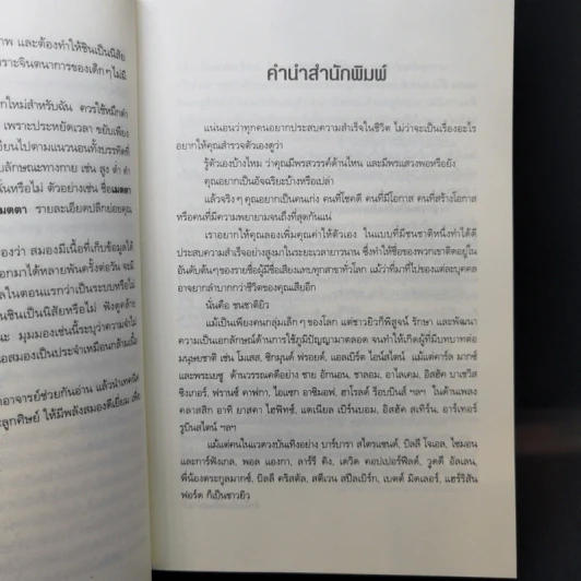 สู่ความเป็นอัจฉริยะด้วยการพัฒนาพลังสมอง - Eran Katz รูปที่ 9