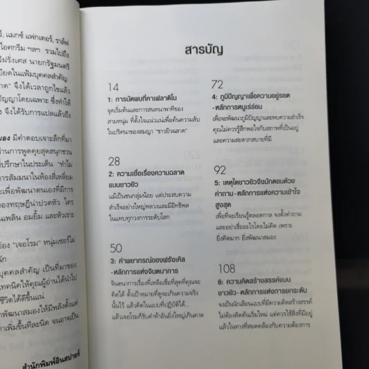 สู่ความเป็นอัจฉริยะด้วยการพัฒนาพลังสมอง - Eran Katz รูปที่ 10