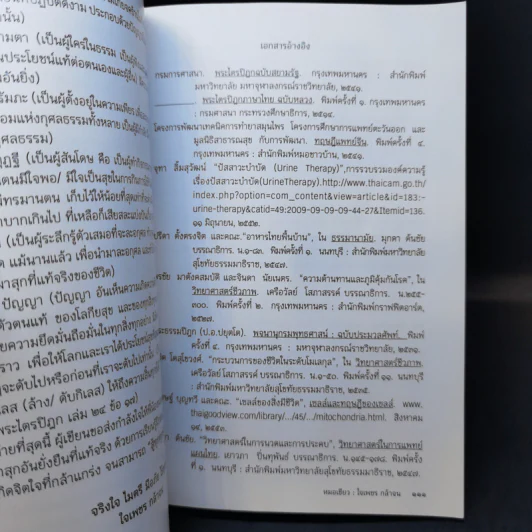 คู่มือการดูแลสุขภาพ ล้างพิษร้อน ถอนพิษเย็น ปรับสมดุลกายใจ รูปที่ 13