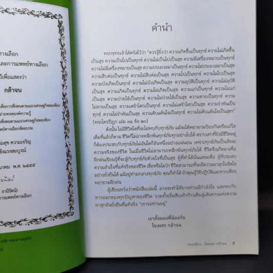 คู่มือการดูแลสุขภาพ ล้างพิษร้อน ถอนพิษเย็น ปรับสมดุลกายใจ รูปที่ 9