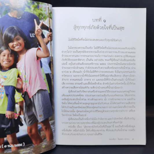 คู่มือการดูแลสุขภาพ ล้างพิษร้อน ถอนพิษเย็น ปรับสมดุลกายใจ รูปที่ 11