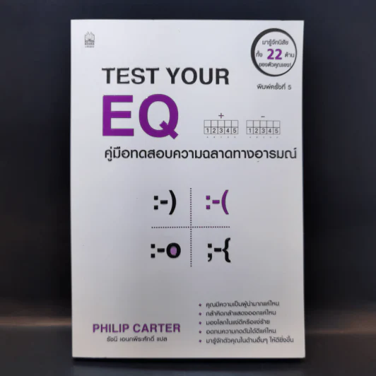 Test Your EQ คู่มือทดสอบความฉลาดทางอารมณ์ - Philip Carter รูปที่ 1
