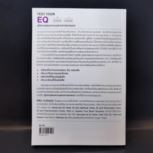 Test Your EQ คู่มือทดสอบความฉลาดทางอารมณ์ - Philip Carter รูปที่ 2
