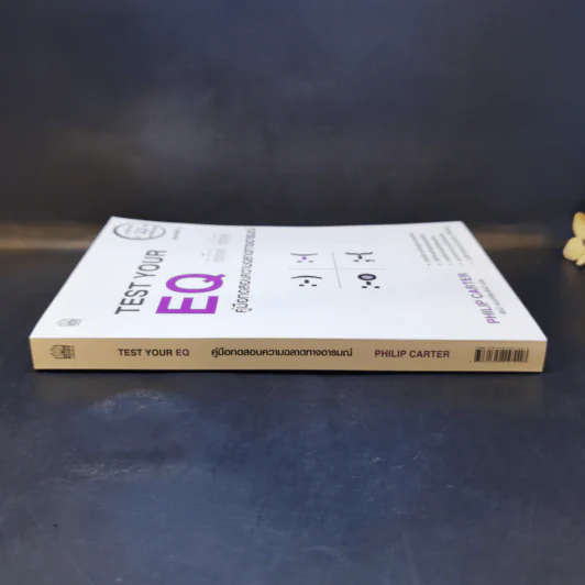 Test Your EQ คู่มือทดสอบความฉลาดทางอารมณ์ - Philip Carter รูปที่ 3
