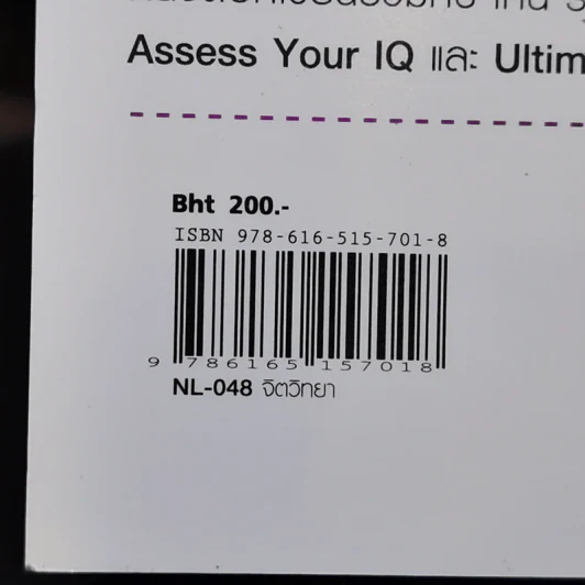 Test Your EQ คู่มือทดสอบความฉลาดทางอารมณ์ - Philip Carter รูปที่ 13