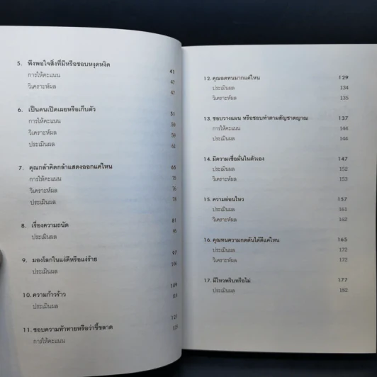 Test Your EQ คู่มือทดสอบความฉลาดทางอารมณ์ - Philip Carter รูปที่ 10