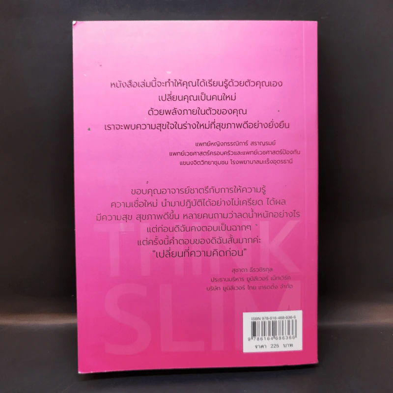 Think Slim คิดแบบคนผอม - ชาตรี เตชะสมบูรณากิจ รูปที่ 2
