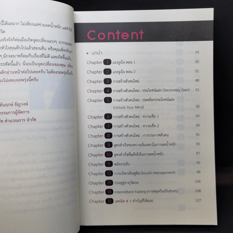 Think Slim คิดแบบคนผอม - ชาตรี เตชะสมบูรณากิจ รูปที่ 9