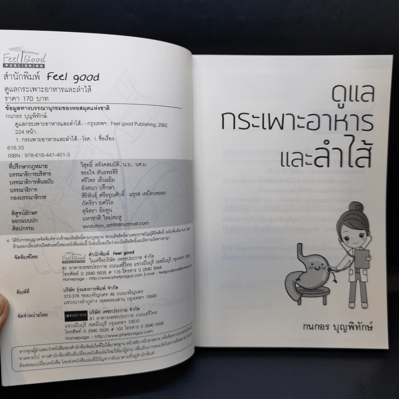 ดูแลกระเพาะอาหารและลำไส้ - กนกอร บุญพิทักษ์ รูปที่ 8