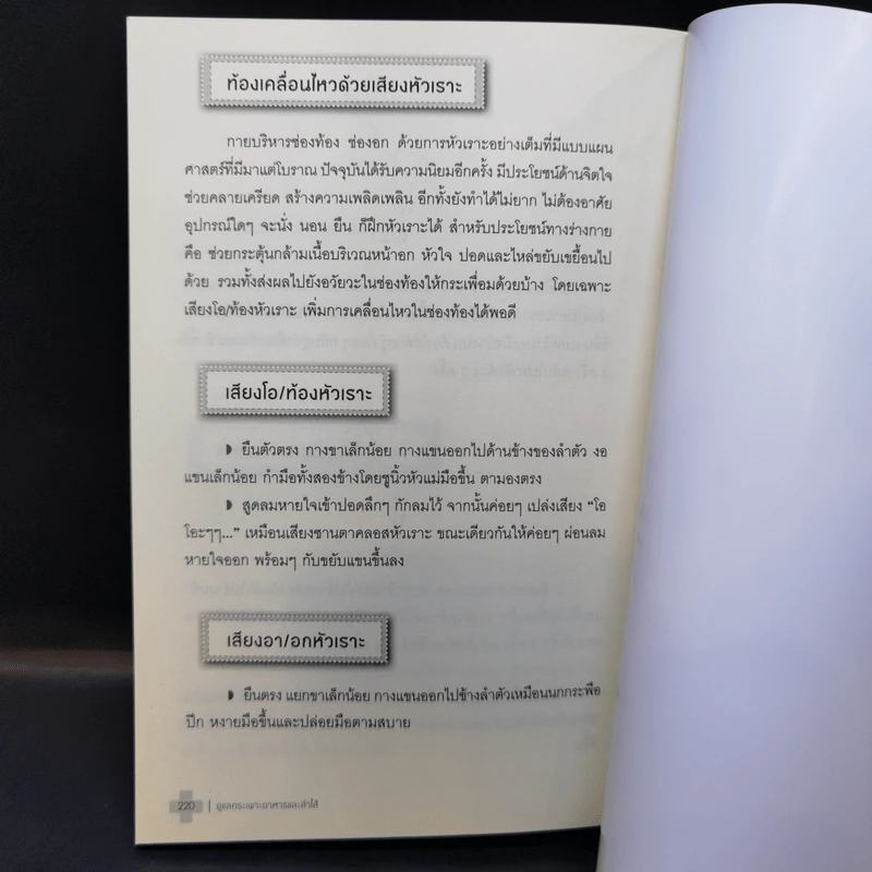 ดูแลกระเพาะอาหารและลำไส้ - กนกอร บุญพิทักษ์ รูปที่ 12