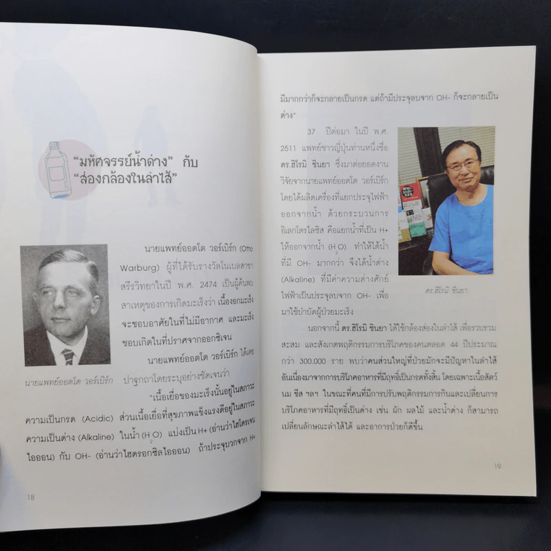 กิน-ดื่มด่างล้างพิษตับ - ปานเทพ พัวพงษ์พันธ์ รูปที่ 12