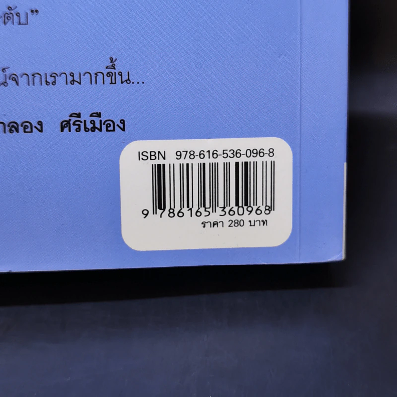 กิน-ดื่มด่างล้างพิษตับ - ปานเทพ พัวพงษ์พันธ์ รูปที่ 14