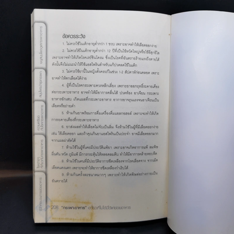 กระเพาะอาหาร อวัยวะที่ไม่ได้มีไว้แค่ย่อยอาหาร -  พิมลวัลย์ ดีงามสุข รูปที่ 11