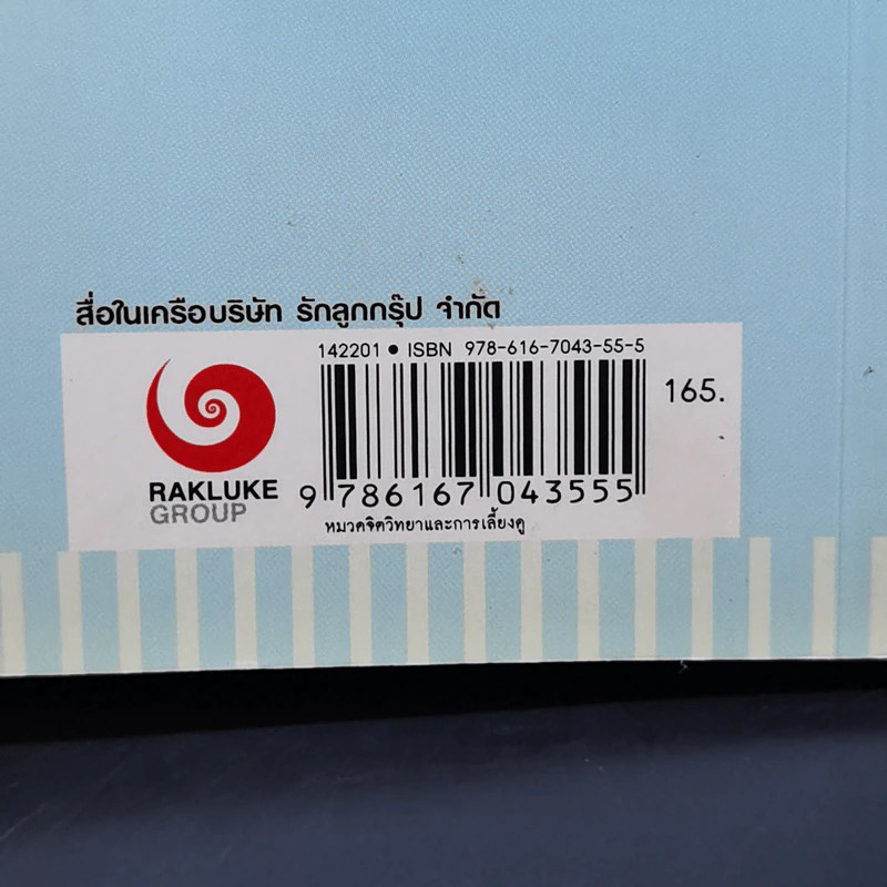 รอบรู้เรื่องกินเจ้าตัวเล็ก - ดร.นพ.ประสงค์ เทียนบุญ รูปที่ 12