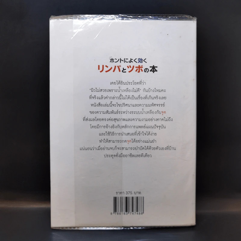 กดจุดให้ถูกจุด ใครๆก็ทำได้ - 	Masatoshi Katoh (มะซะโตะชิ คะโต้) รูปที่ 2