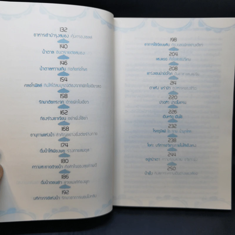 รักษาอาการเจ็บป่วยโดยไม่ใช้ยา - นิดดา หงษ์วิวัฒน์ รูปที่ 10