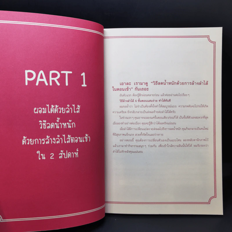 ลำไส้แฮปปี้ สุขภาพดีผอมสวย - นายแพทย์ฮิโรยูกิ โคบายาชิ รูปที่ 13