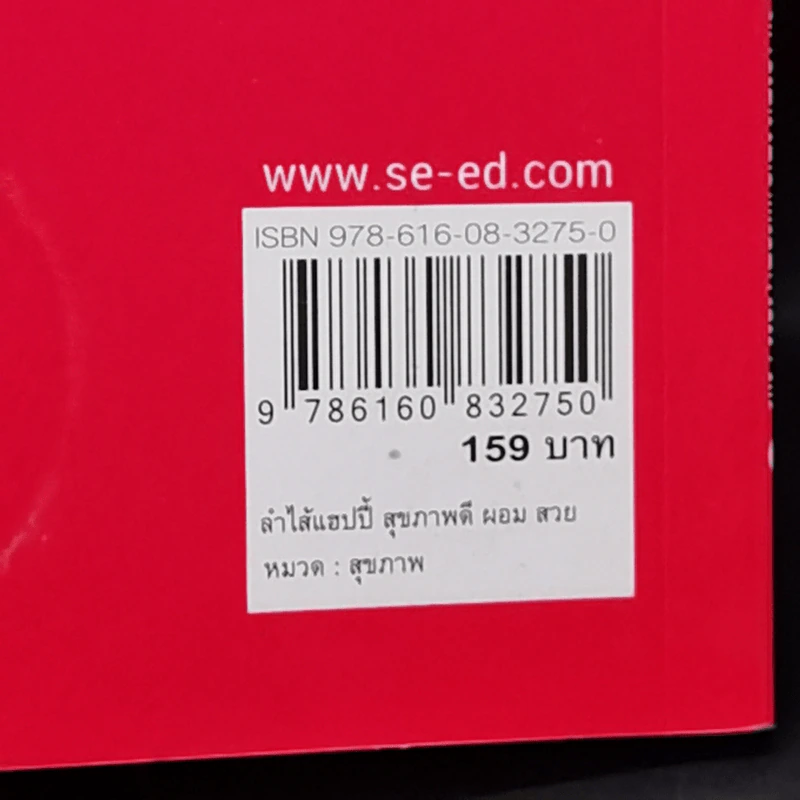 ลำไส้แฮปปี้ สุขภาพดีผอมสวย - นายแพทย์ฮิโรยูกิ โคบายาชิ รูปที่ 15