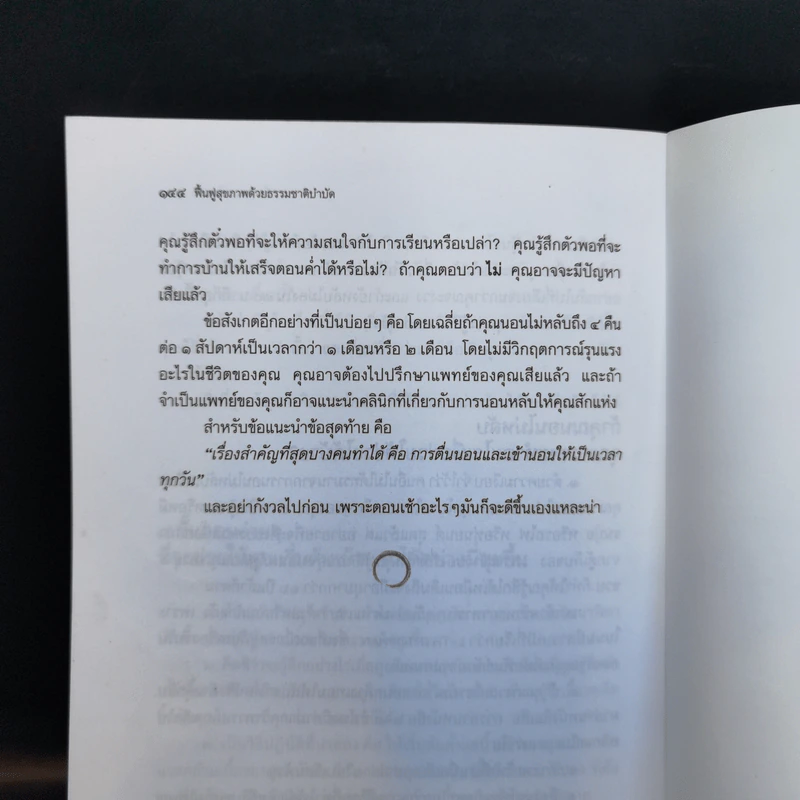 ฟื้นฟูสุขภาพด้วยธรรมชาติบำบัด - กระยาทิพย์ เรือนใจ รูปที่ 12