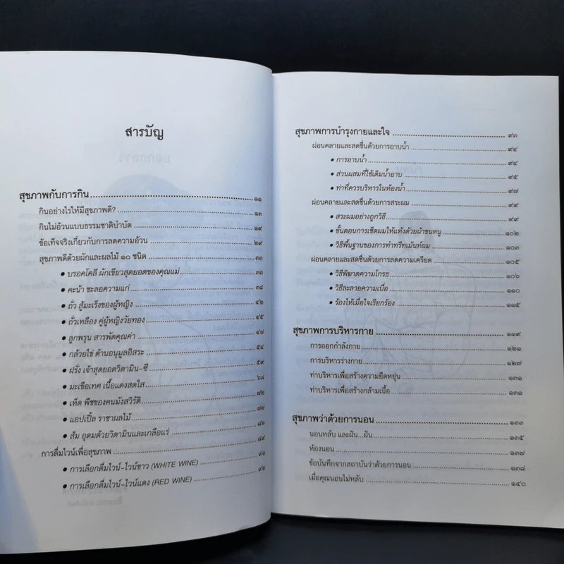ฟื้นฟูสุขภาพด้วยธรรมชาติบำบัด - กระยาทิพย์ เรือนใจ รูปที่ 9