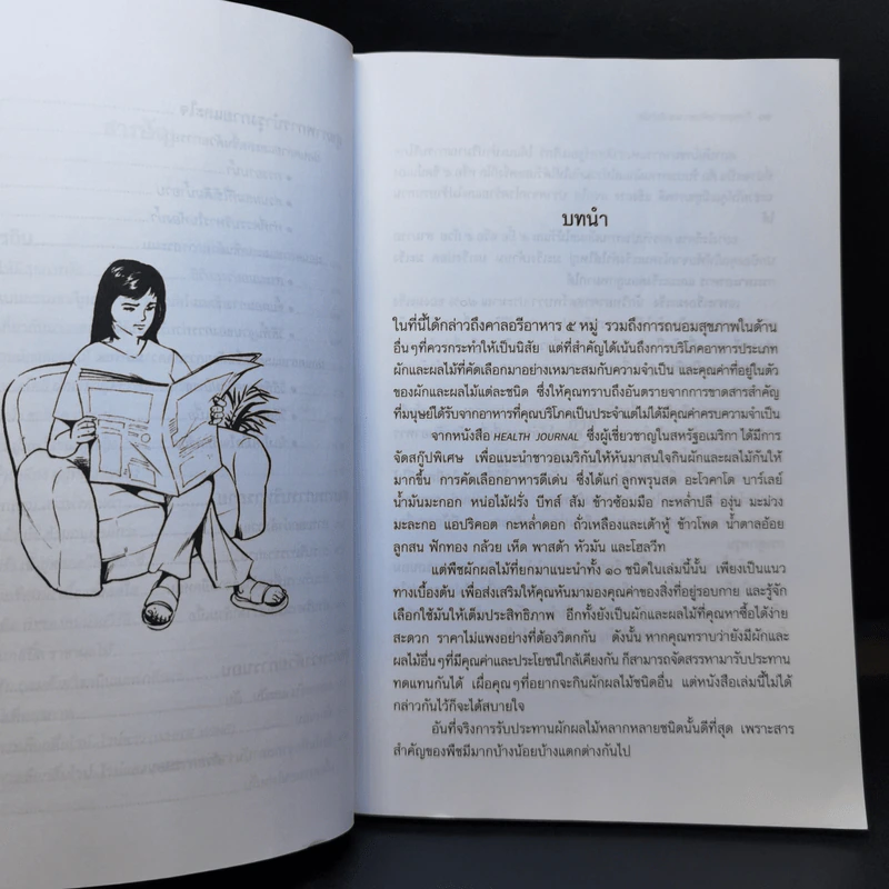 ฟื้นฟูสุขภาพด้วยธรรมชาติบำบัด - กระยาทิพย์ เรือนใจ รูปที่ 10