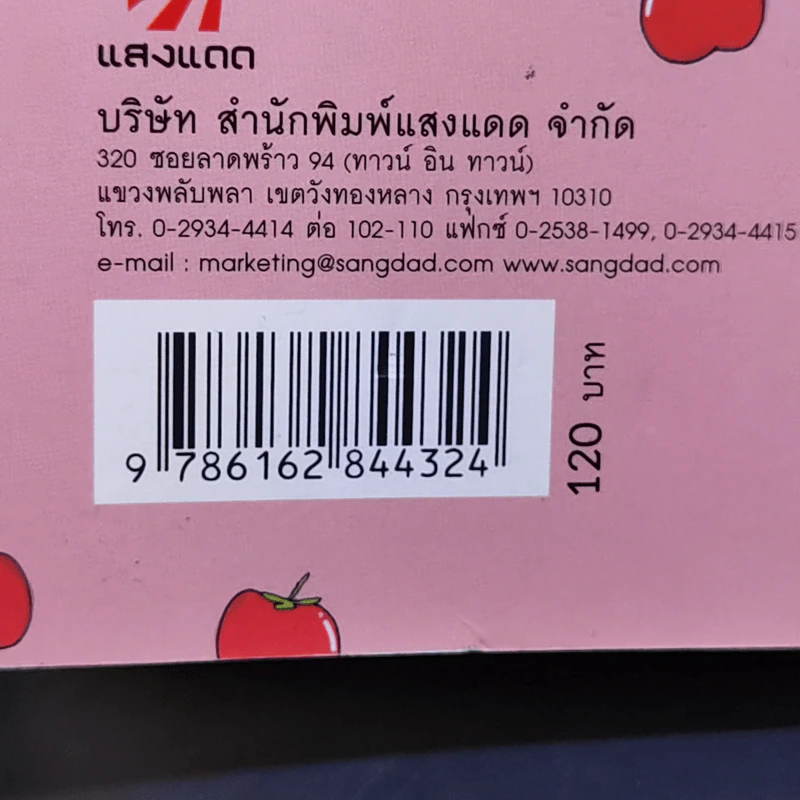 อาหารดีที่ต้องกิน - นิดดา หงษ์วิวัฒน์ รูปที่ 12
