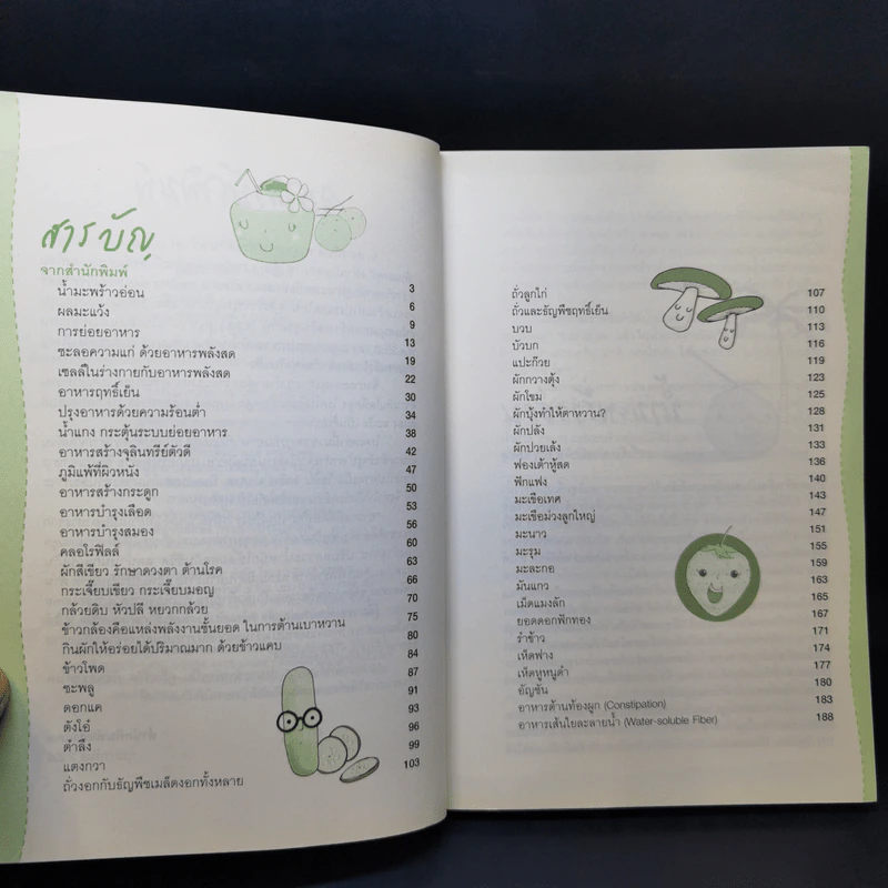 อาหารดีที่ต้องกิน - นิดดา หงษ์วิวัฒน์ รูปที่ 9