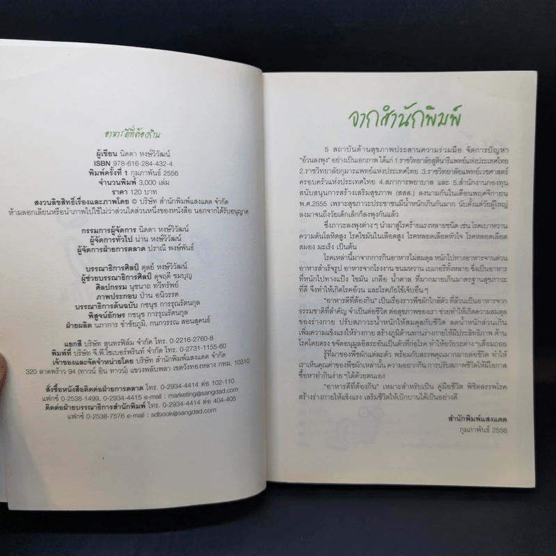อาหารดีที่ต้องกิน - นิดดา หงษ์วิวัฒน์ รูปที่ 8