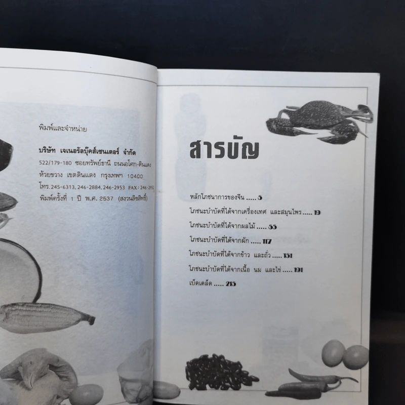 โภชนะบำบัด ตำรับจีน รูปที่ 8