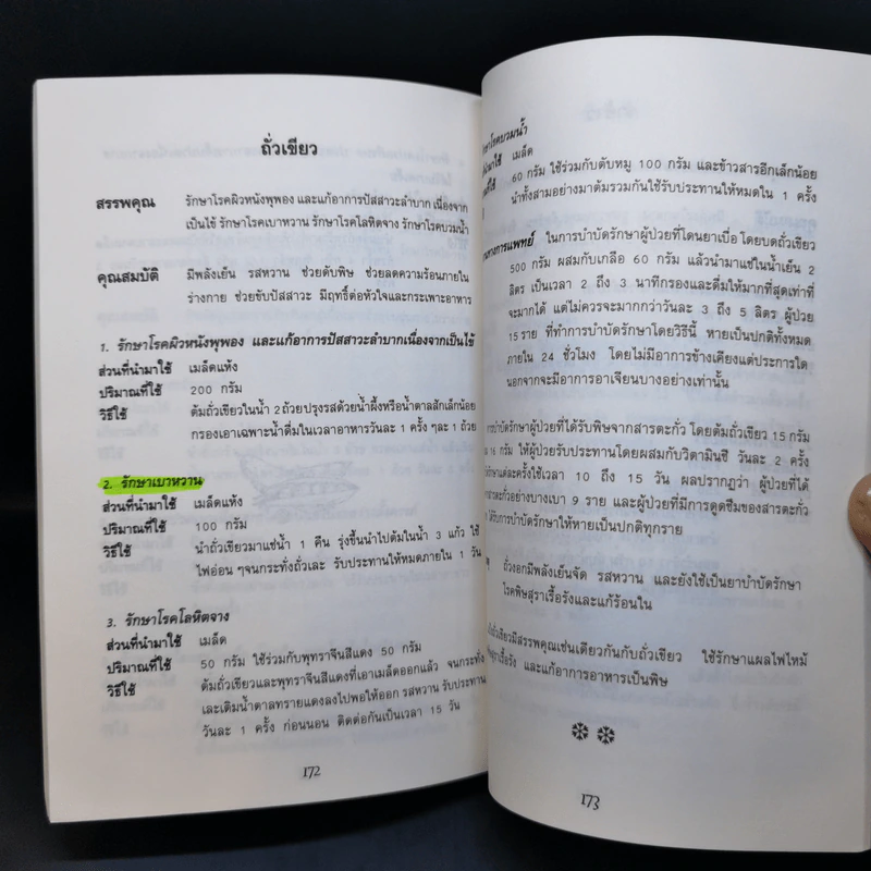 โภชนะบำบัด ตำรับจีน รูปที่ 10