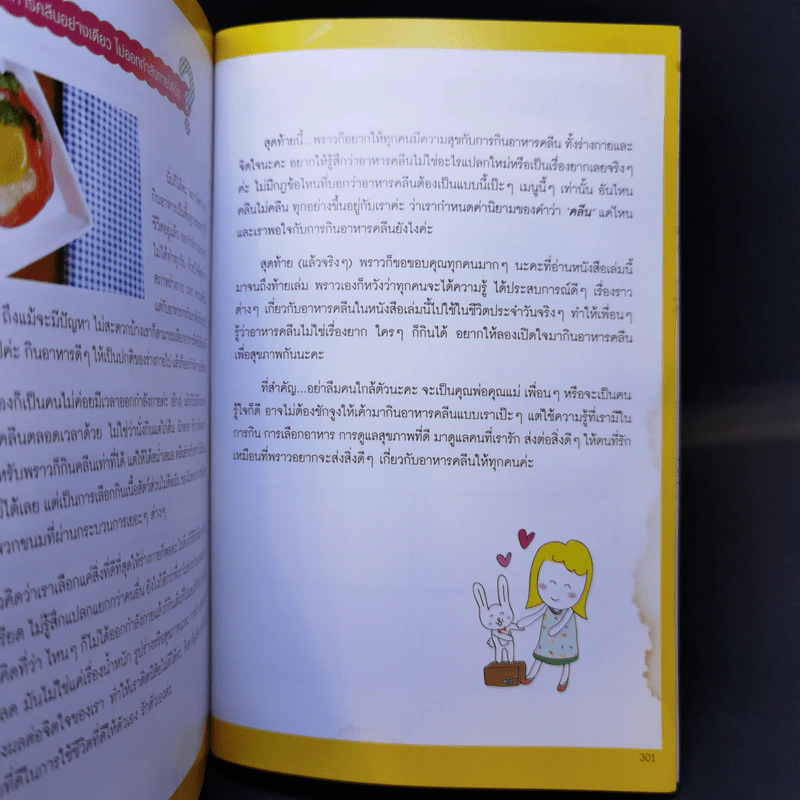 อาหารคลีนเพื่อสุขภาพ ฉบับสมบูรณ์ - ทิฆัมพร ราชวงค์ รูปที่ 13