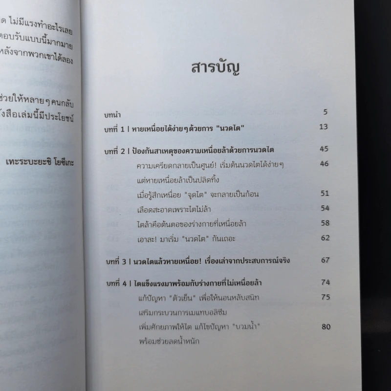 หายเหนื่อยแน่ แค่นวดไต วันละ 1 นาที - Terabayashi Yousuke รูปที่ 10