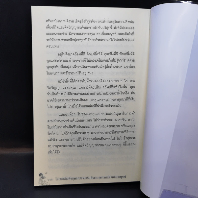 ได้เวลาล้างพิษทุกระบบ จุดเริ่มต้นของสุขภาพที่ดี - พิมลพรรณ อนันต์กิจไพศาล รูปที่ 15